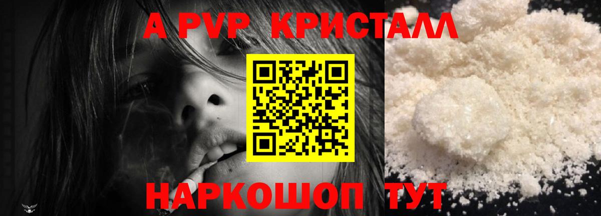 Кузнецк  А ПВП  A-PVP Соль  А ПВП кристаллы  Вход с VPN  Alpha-PVP Соль 