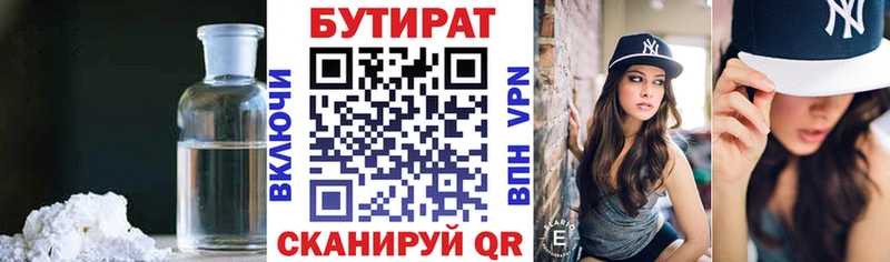 БУТИРАТ BDO Кузнецк