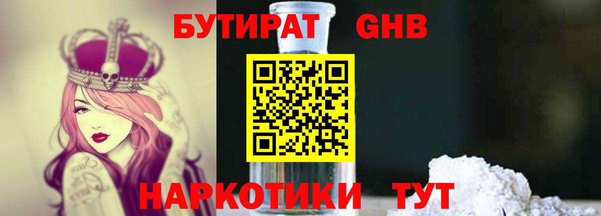 Бутират оксибутират  Вход с VPN  Кузнецк 