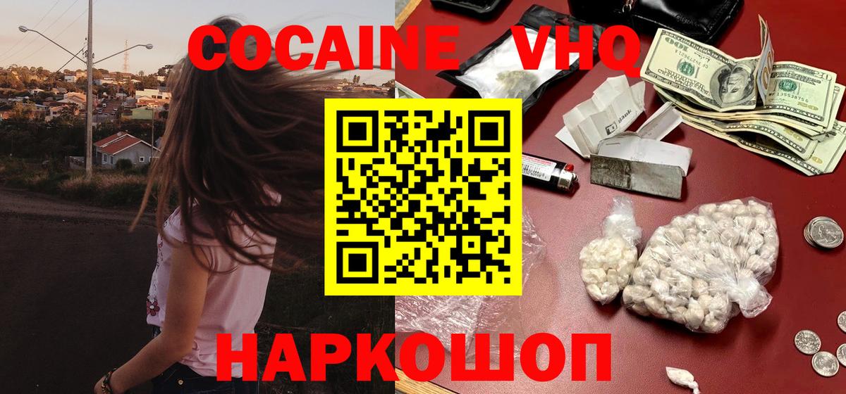 КОКАИН VHQ  Вход с VPN  КОКАИН Боливия  Кузнецк 