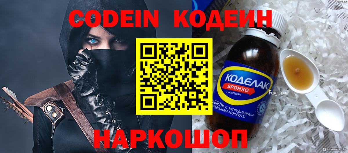 Codein Purple Drank Кузнецк