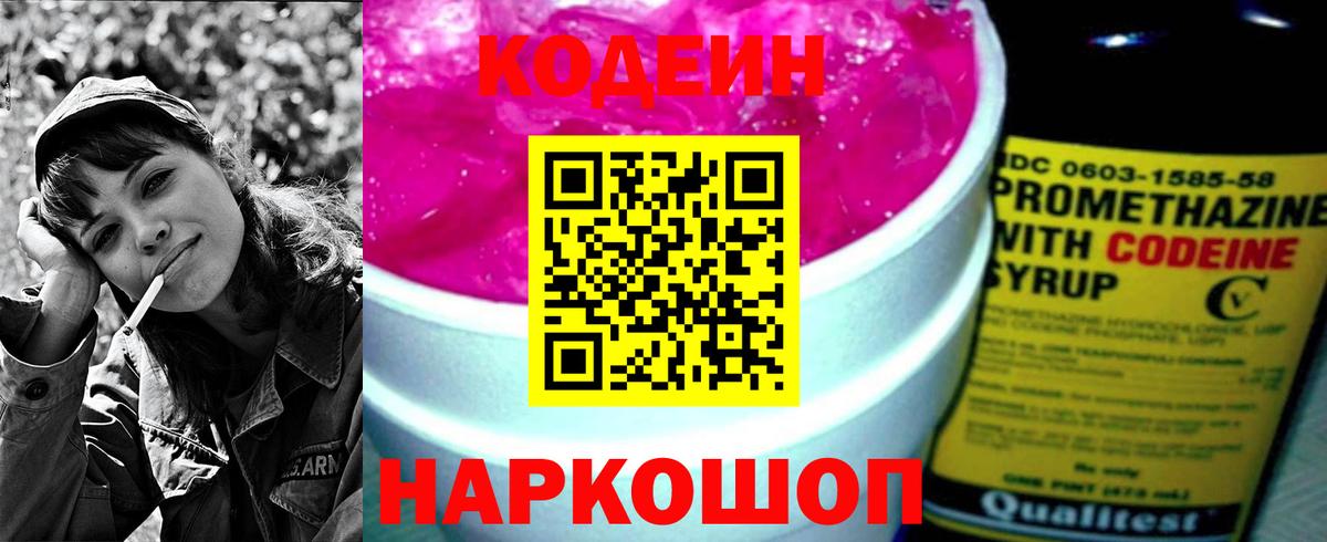 Кодеин напиток Lean (лин)  Кодеиновый сироп Lean Purple Drank  Вход с VPN  Кузнецк 
