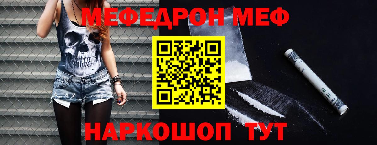 МЯУ-МЯУ мяу мяу  Вход с VPN  Мефедрон мука  что такое   Кузнецк  Мефедрон  МЕФ 