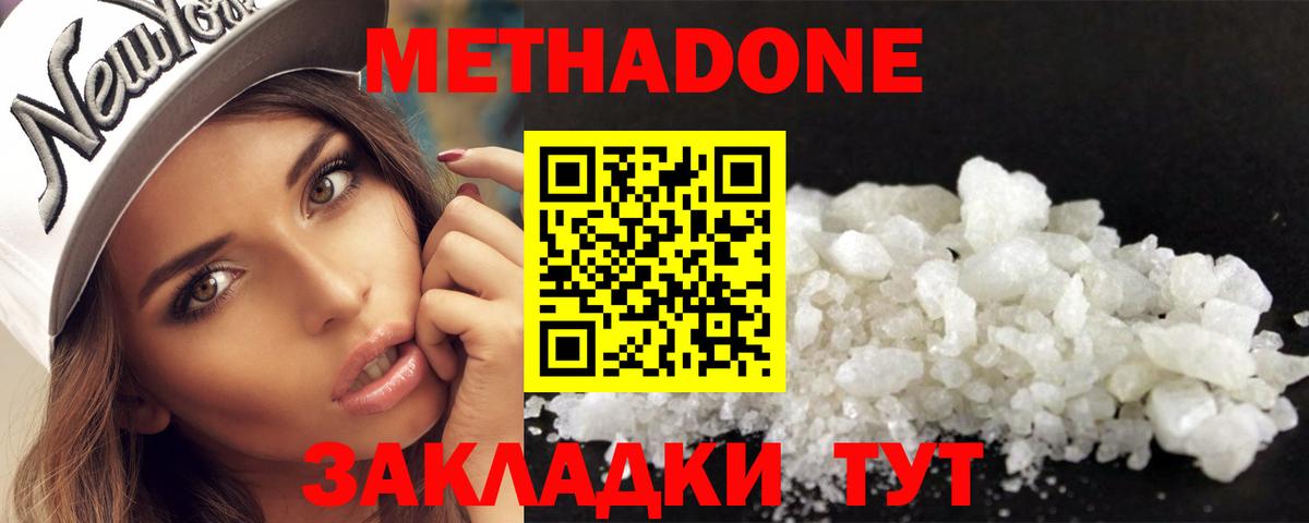 МЕТАДОН VHQ Кузнецк